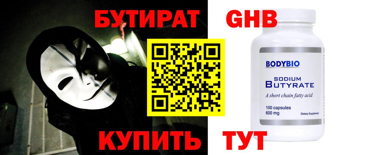 Избербаш  Бутират 99%  Вход с VPN 