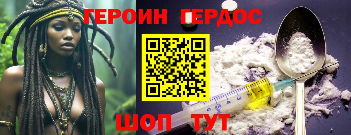 ГЕРОИН Heroin Избербаш