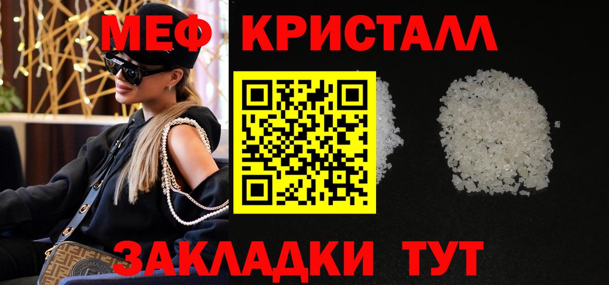 Меф мяу мяу кристаллы Избербаш