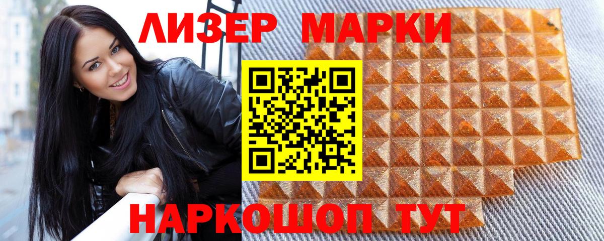 Наркотические марки 1,8мг  Марки 25I-NBOMe  Избербаш  Вход с VPN 